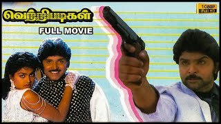 Vetri Padigal Full Movie HD | Ramki | Sarathkumar | Ilaiyaraaja | Nirosha