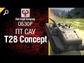 ПТ САУ Т28 Concept - Обзор от Red Eagle Company [World of ...