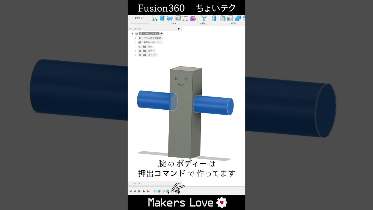 【Fusion360】プレスプルの罠