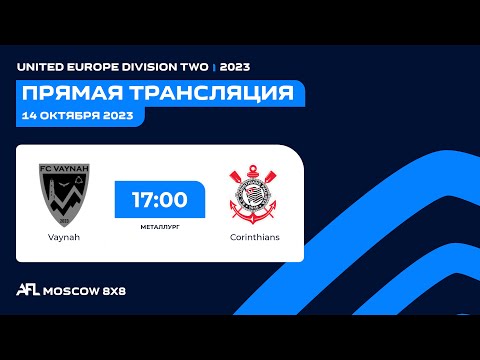 AFL 23. United Europe Division Two. Day 13. Vaynah - Corinthians