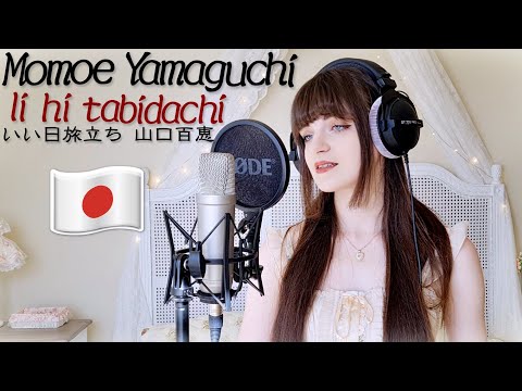 Momoe Yamaguchi ~ Ii hi tabidachi (cover by Nayenne), 山口百恵 - いい日旅立ち
