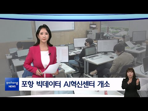 2022년 10월 17일 뉴스in포항