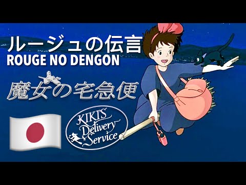 Majo no Takkyuubin Rouge no Dengon Yumi Arai