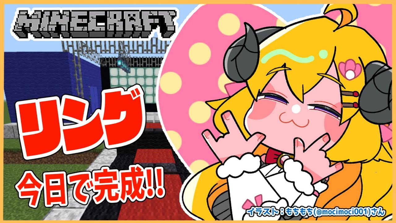 【Minecraft】今日でリング完成させる...!!!【角巻わため/ホロライブ4期生】