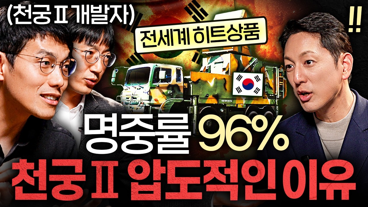 '미사일도 로켓배송' 천궁-II 초고속 납품 가능했던 이유ㅣ지식인초대석 EP.111 (국방과학연구소 1부)