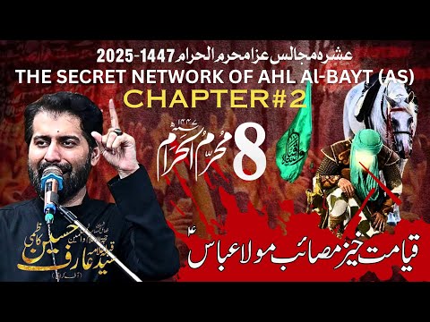 8th Muharram 2025 - 1447 || Moulana Syed Arif Hussain Kazmi || Masjid e Mustafa Abbas Town Karachi