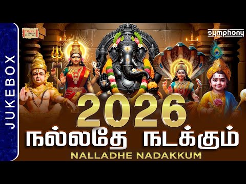 Nalladhe Nadakkum 2026 | நல்லதே நடக்கும் 2026 | Happy New Year 2026 | Puthandu Bakthi Sangamam
