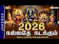 Nalladhe Nadakkum 2026 நல்லதே நடக்கும் 2026 Happy New Year 2026 Puthandu