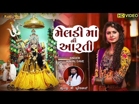 Kinjal Dave - Moti Meladi Maa Ni Aarti | Aadhyashakti Mataji ni aarti