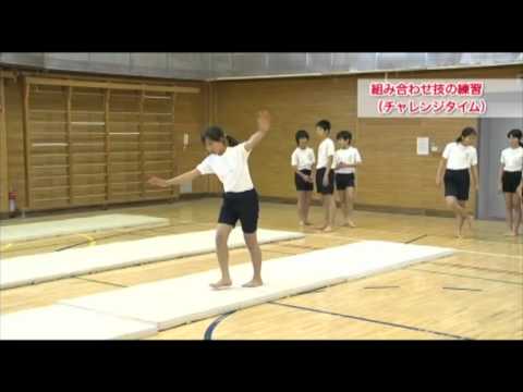 小学校高学年体育～04 マット運動：文部科学省