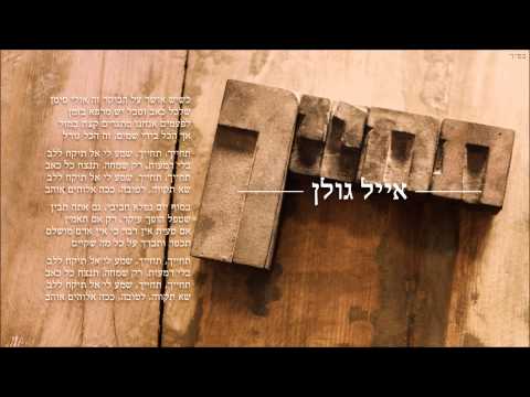 Video thumbnail for Techayech - תחייך