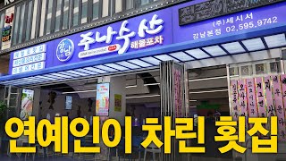 ジュナスサン