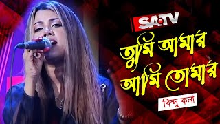 Download lagu তুমি আমার আমি তোমার | Tumi Amar Ami Tomar | Bindu Kona | Gaan Show | SATV Music Show mp3