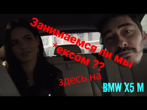 На чем ездит Серго ? BMW X5 M