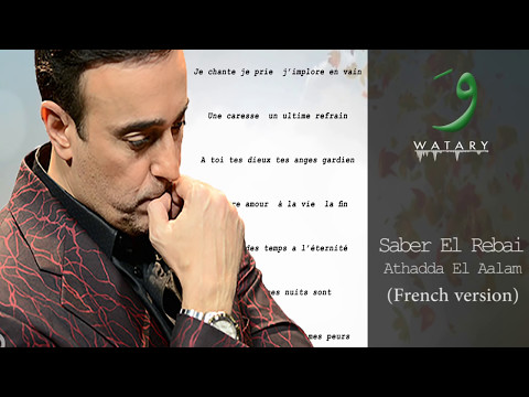 Saber Rebai - Bathada Al Aalam [French & Arabic Version] | صابر الرباعي - بتحدا العالم