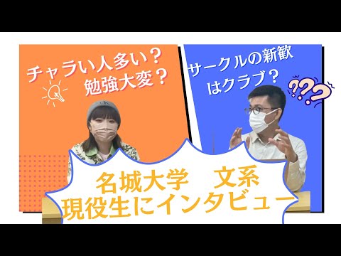 理学療法学科 現役の文系名城大学生に直撃インタビューしてみた！名城大学の実態は以下に！？