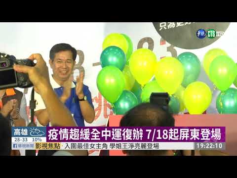 全中運選手之夜 A-Lin.茄子蛋輪番開唱