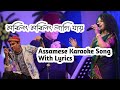 Morilong Morilong Lagi jai || Assamese Karaoke with lyrics || New karaoke 2023