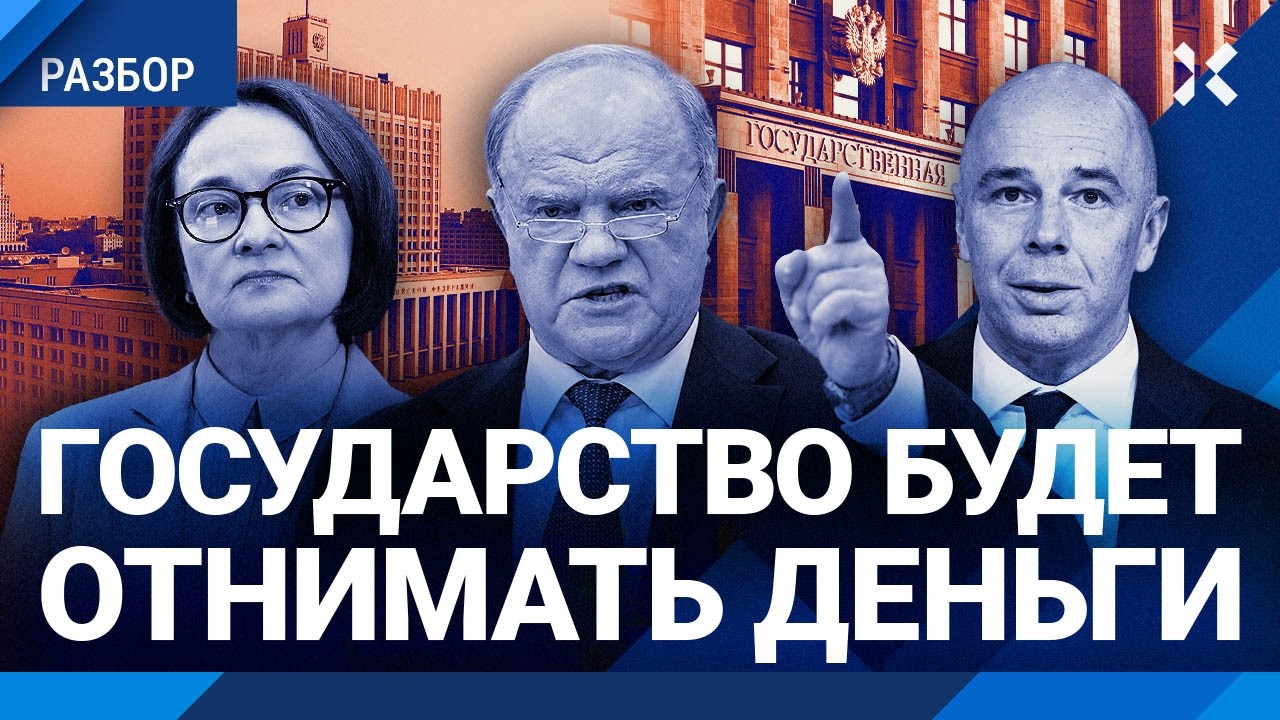Скандальный бюджет России. Путин боится инфляции. Зюганов негодует | БАКАЛЕЙ