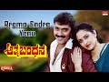 Prema Endre Yenu Lyrical Video Athma Bandhana Shashi Kumar Jayapradha Kannada Movie Song