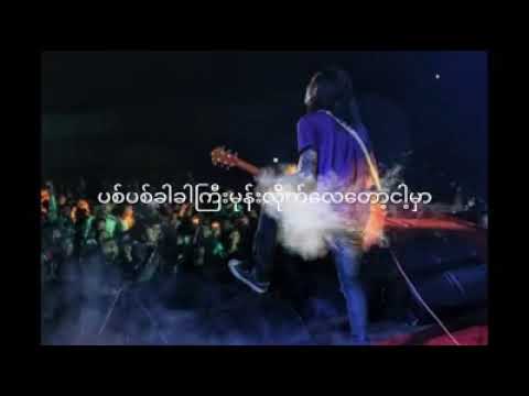El Khant * ပစ်ပစ်ခါခါ * pyit pyit kher kher * by eL_kHant