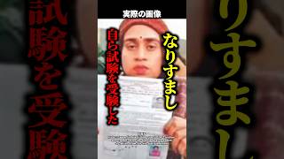 「彼女を合格させたい！」恋人のために国家試験を〇〇で突破しようとした男の末路とは #shorts
