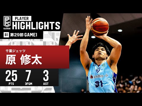 【プレーまとめ】千葉J#31 原 修太|第29節GAME1|3.30.2024 プロバスケ (Bリーグ)