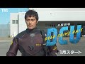 [新日曜劇場]『DCU』主演･阿部寛が新境地に挑戦!! TBS×ハリウッド 共同制作!! 1月スタート!!【TBS】