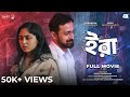 IRA ইরা Bengali Short Film Aishi B Chhandak C Natok ‎ BROBONSWAPNERDESHE     Magic
