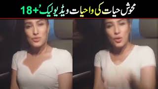 Mehwish Hayat leaked video  mehwish hayat new vira