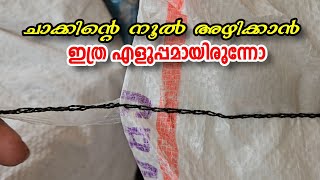 ചാക്കിന്റെ നൂൽ അഴിക്കാൻ വളരെ എളുപ്പം | Knot Malayalam | Rope tricks | 4P Media