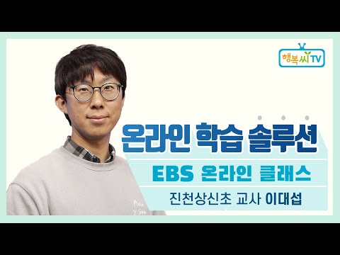 EBS 온라인 클래스