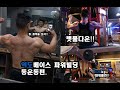 프레임 넓히기 좋은 2분할 등운동에 120kg 파워클린을 쓰까보자!!