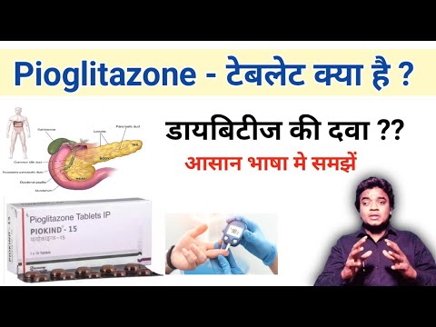 शुगर कम करने की दवा Piokind 15 Tablet uses | Pioglitazone 15 Tab Benefits in hindi | Type 2 Diabetes