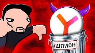 DELETE YANDEX BROWSER IMMEDIATELY