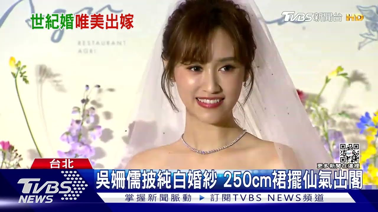 吳姍儒披純白婚紗　250cm裙擺仙氣出閣
