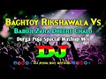 Baghtoy Rickshawala Vs Babuji Zara Dheere Chalo – Dj | Durga Puja Spacial | Mashup Trance Remix |