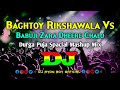 Baghtoy Rickshawala Vs Babuji Zara Dheere Chalo Dj Durga Puja Spacial Mashup Trance Remix