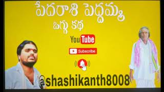 Download lagu Peddi Raju Pedamma Oggu katha Audio Part -4 #mallanna #oggukatha #folksong #yellamma mp3
