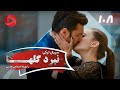 Nabarde Golha - Episode 108 - سریال نبرد گلها - قسمت 108 - دوبله فارسی