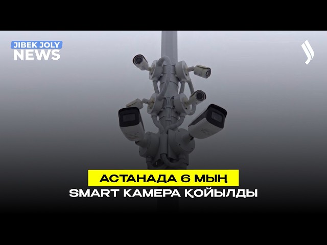 Белдік тақпау, рөлде телефон ұстау: Астанада 6 мың smart камера қойылды