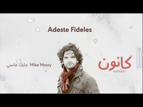 Mike Massy Ft. Crys Nammour - Adeste Fideles