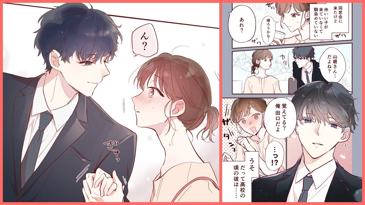 【漫画】「おかえり、初恋。」やっぱり変わってない【マンガ動】