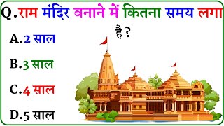 GK Question || GK In Hindi || GK Question and Answer || GK Quiz ||