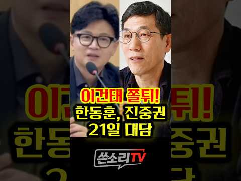 7월 21일 오후 4시 시사저널TV 한동훈, 진중권 보완수사권 대담!