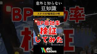アプデ後のステラは激アツなのか⁉️【ArcRaiders】#arcraiders #arcraidersgameplay #アークレイダーズ#fyp