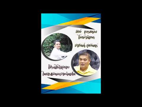คลิกเพื่อดูคลิปวิดีโอ
