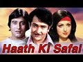 Haath Ki Safai 1974 Full Hindi Movie Vinod Khanna Randhir Kapoor Hema Malini Simi Garewal