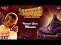 Poovaar Senni Mannan Song Thiruvasagam Ilaiyaraaja Tamil Lord Shiva Manikkavacakar