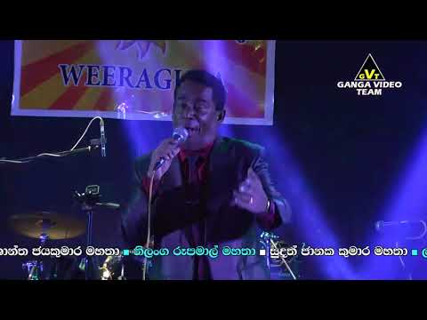 නෙළුම් විලේ - ධනපාල උඩවත්ත | Purple Range - Weerangula 2019 | Nelum Vile - Danapala Udawatta